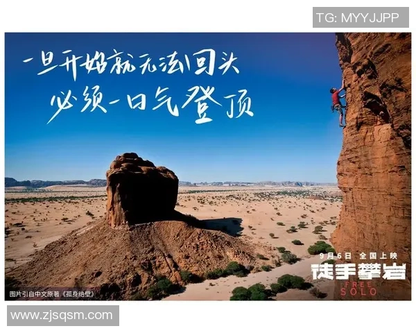 攀登人生巅峰：陈强与深度对话分享他的攀岩故事与心路历程